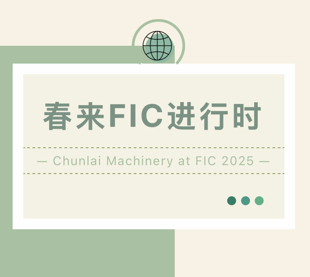 全景記錄｜春來(lái)FIC進(jìn)行時(shí)